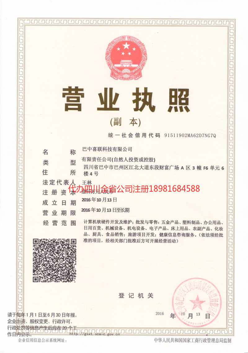 曲靖曲靖喜联科技有限公司