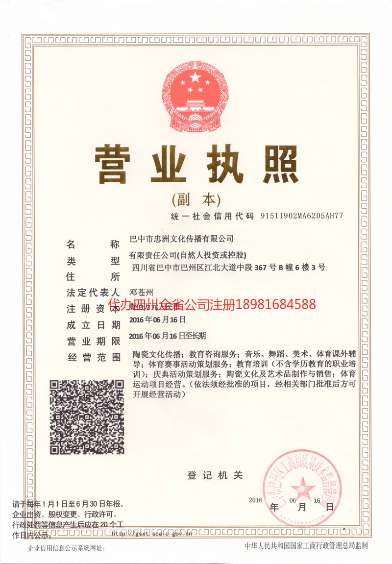 曲靖曲靖忠州文化传播有限公司