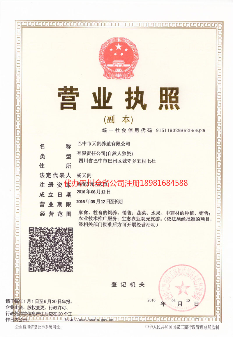 曲靖曲靖天贵养殖有限公司