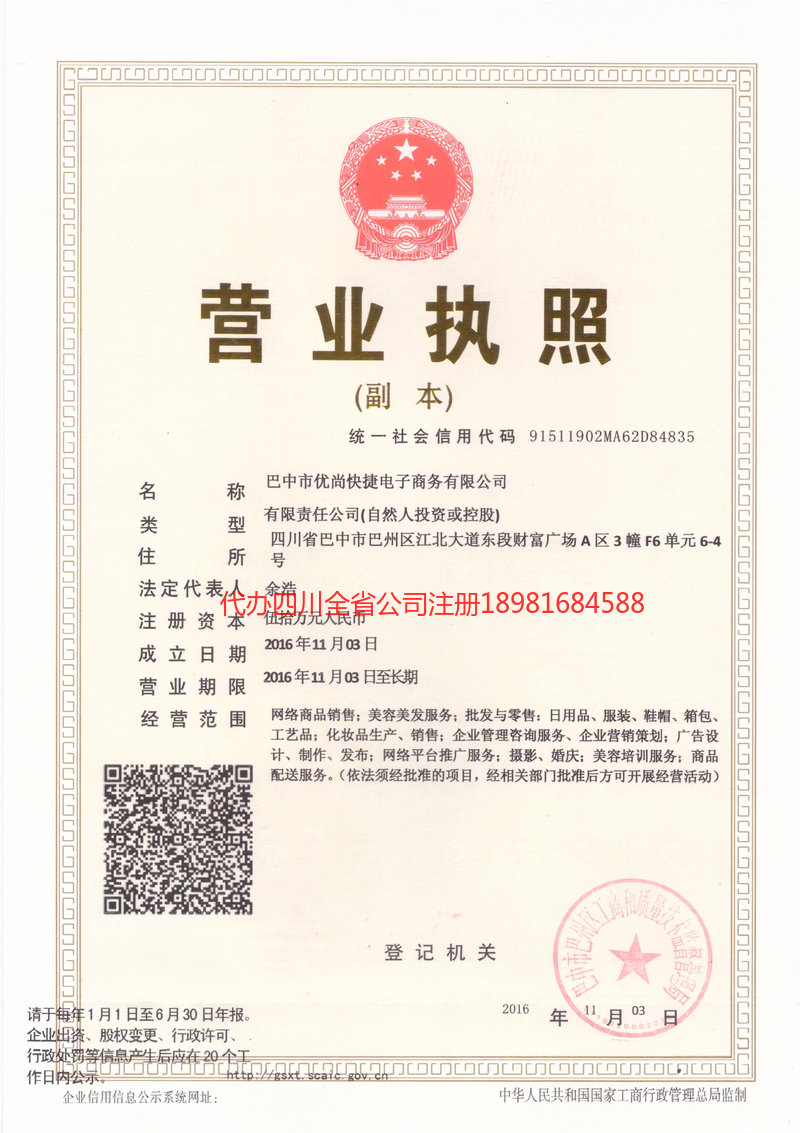 曲靖曲靖忧尚快捷电子商务有限公司