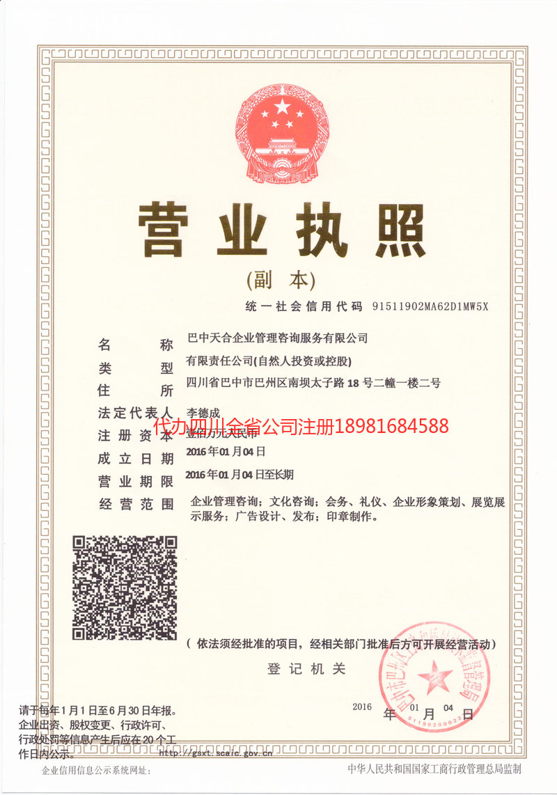 曲靖曲靖天合企业管理咨询服务有限公司