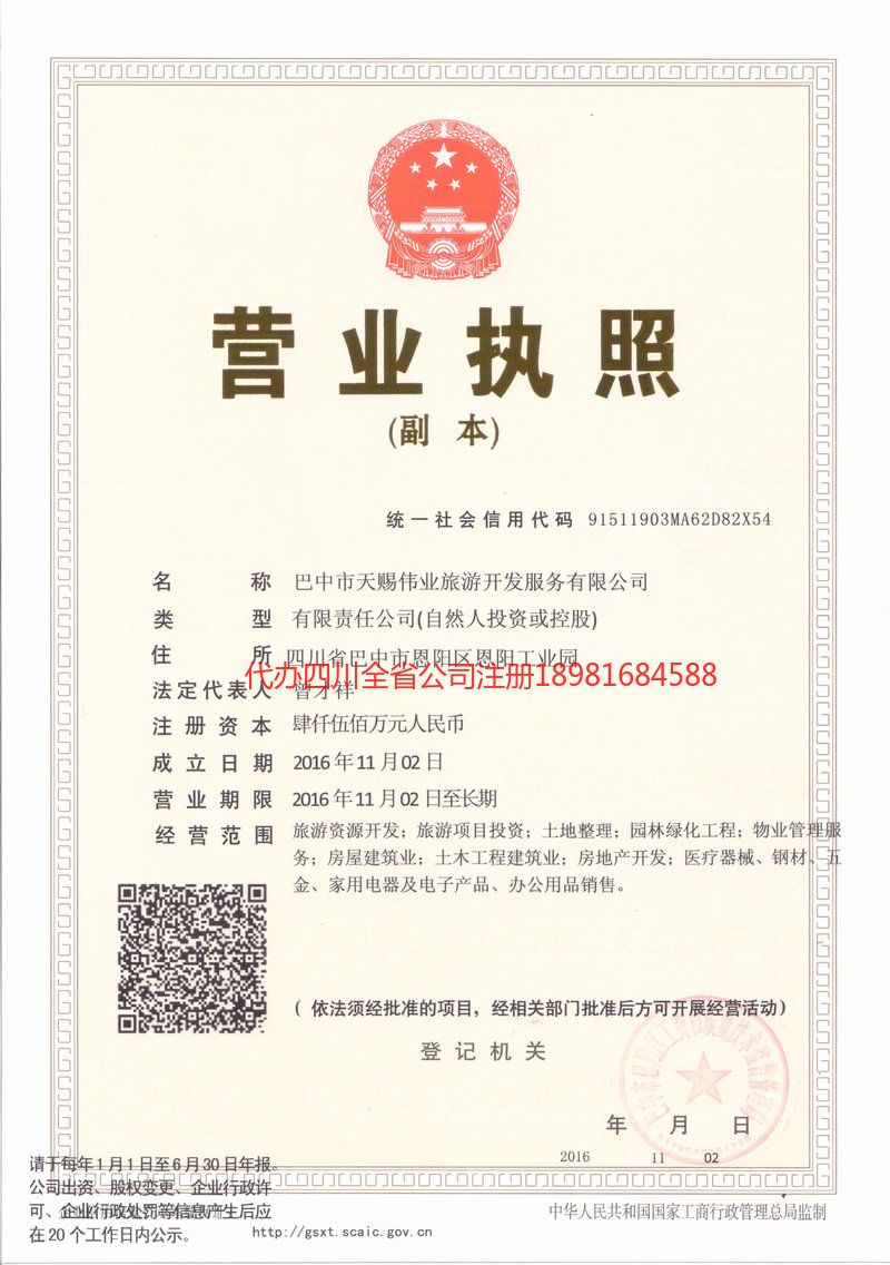 曲靖曲靖天赐伟业旅游开发服务有限公司