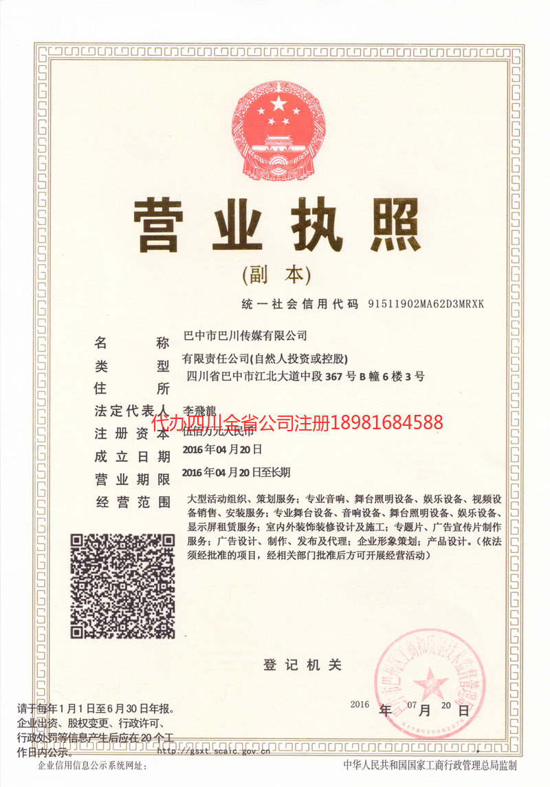 曲靖曲靖巴川传媒有限公司